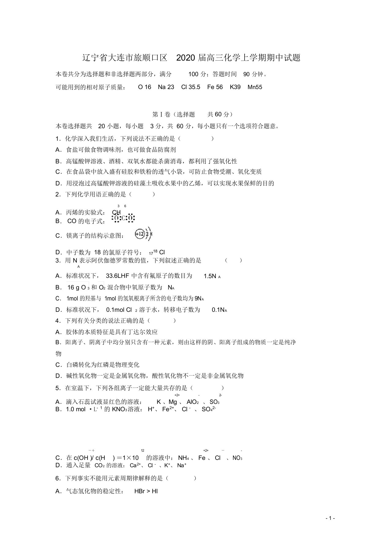 辽宁省大连市旅顺口区2020届高三化学上学期期中试题