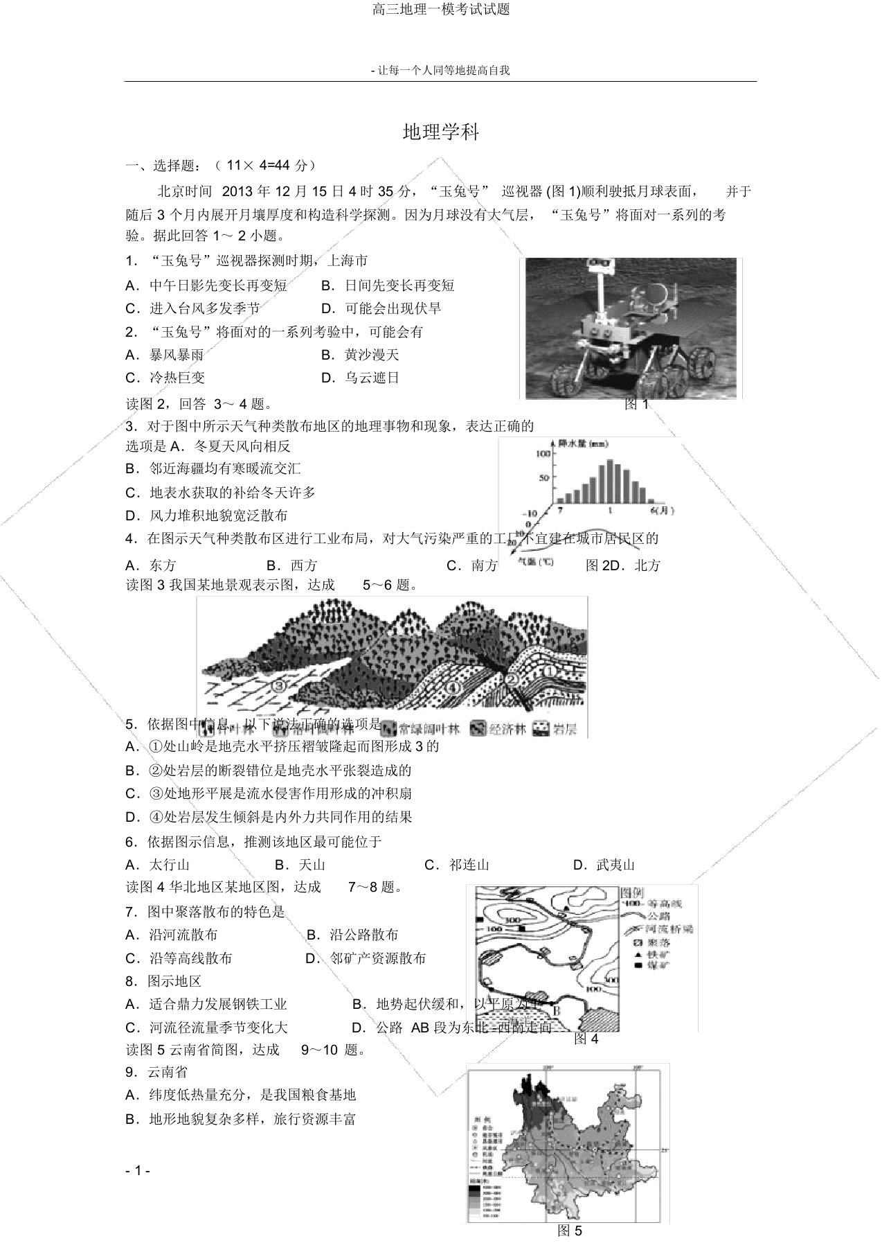 高三地理一模考试试题