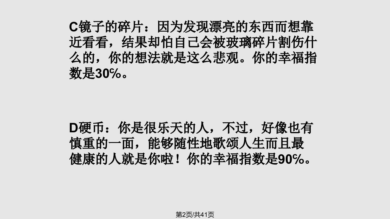 高一高二心理健康课积极心态与消极心态