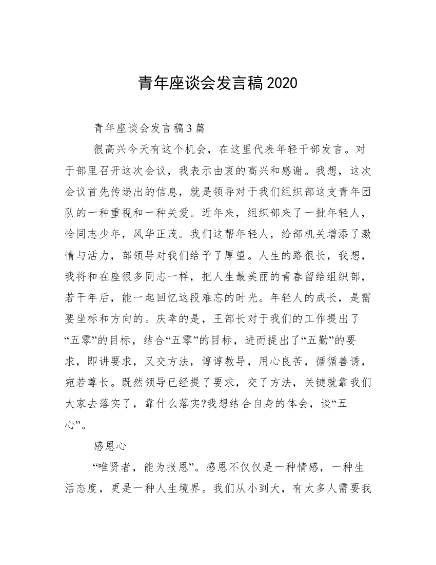 青年座谈会发言稿2020