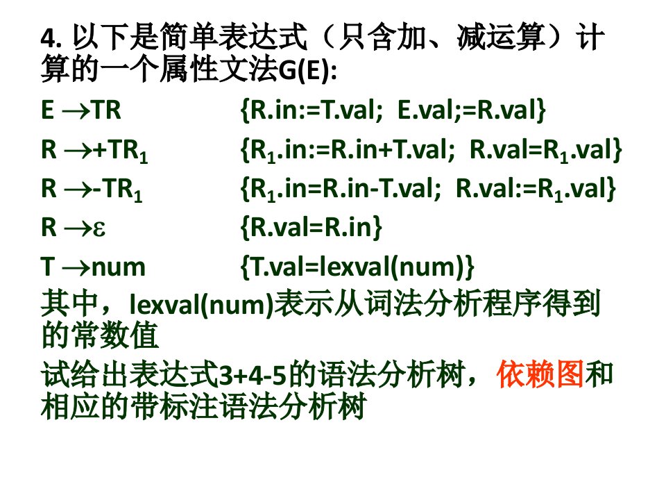 《编译原理教学-华南理工》第七章作业