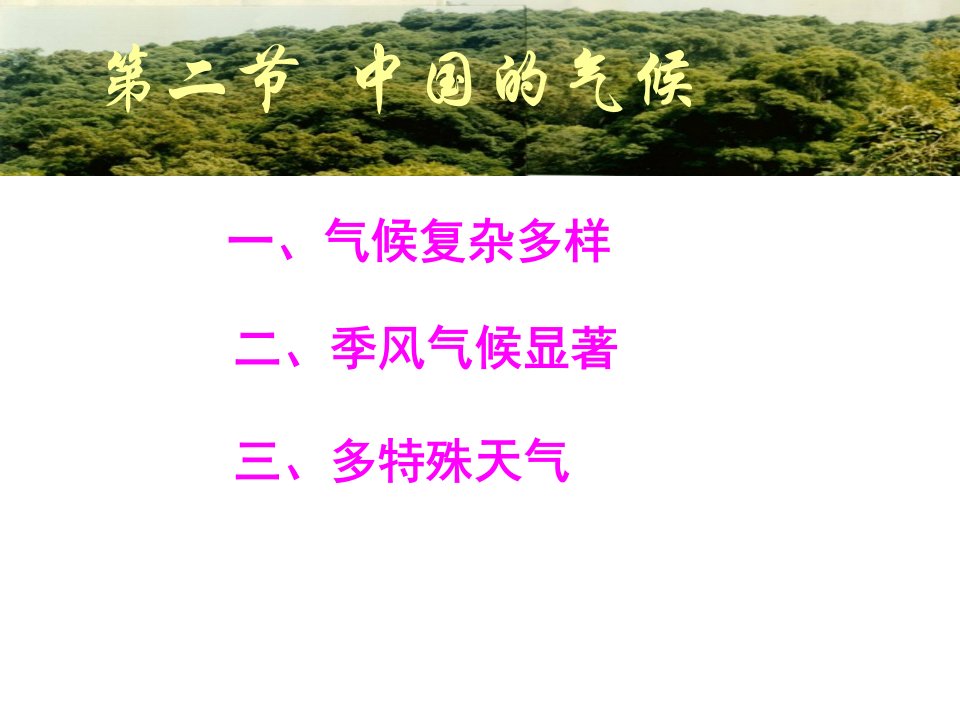 山东省安丘市和平中学八年级地理上册