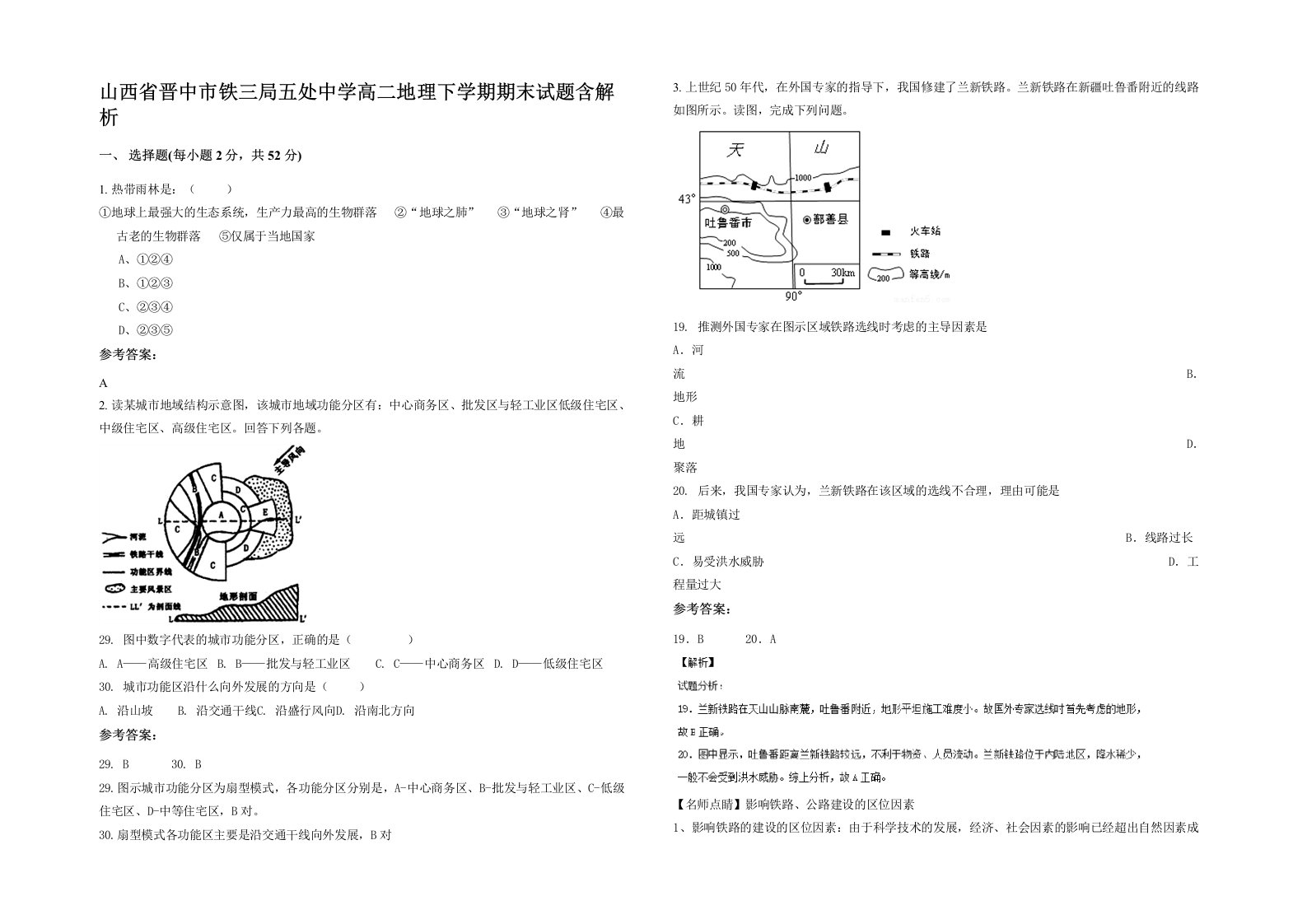 山西省晋中市铁三局五处中学高二地理下学期期末试题含解析