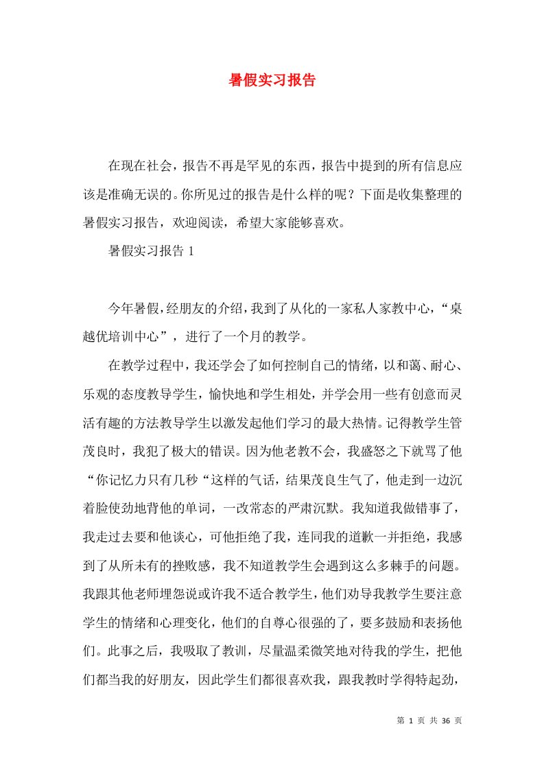 暑假实习报告2