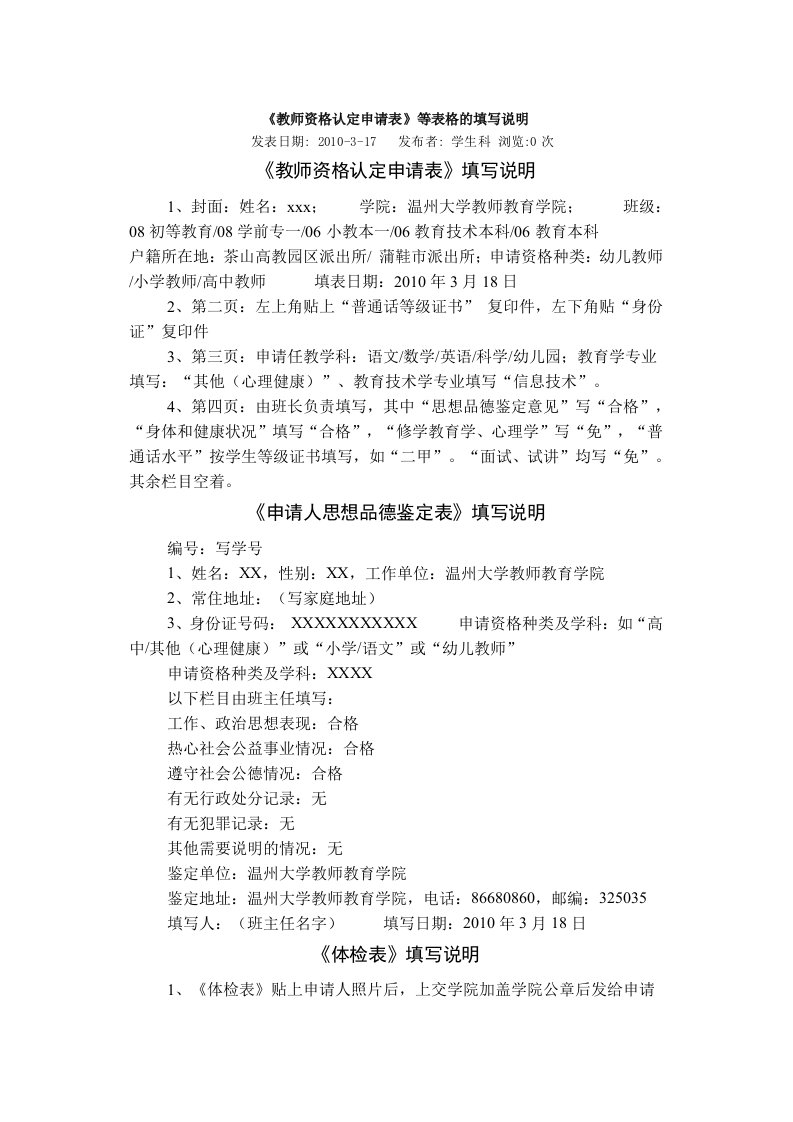 《教师资格认定申请表》等表格的填写说明