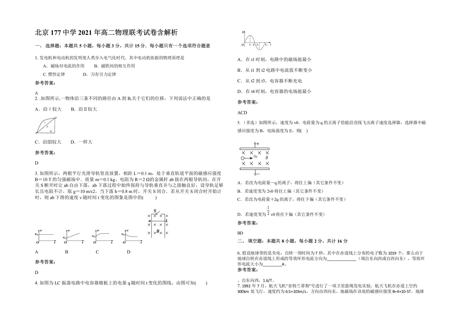 北京177中学2021年高二物理联考试卷含解析