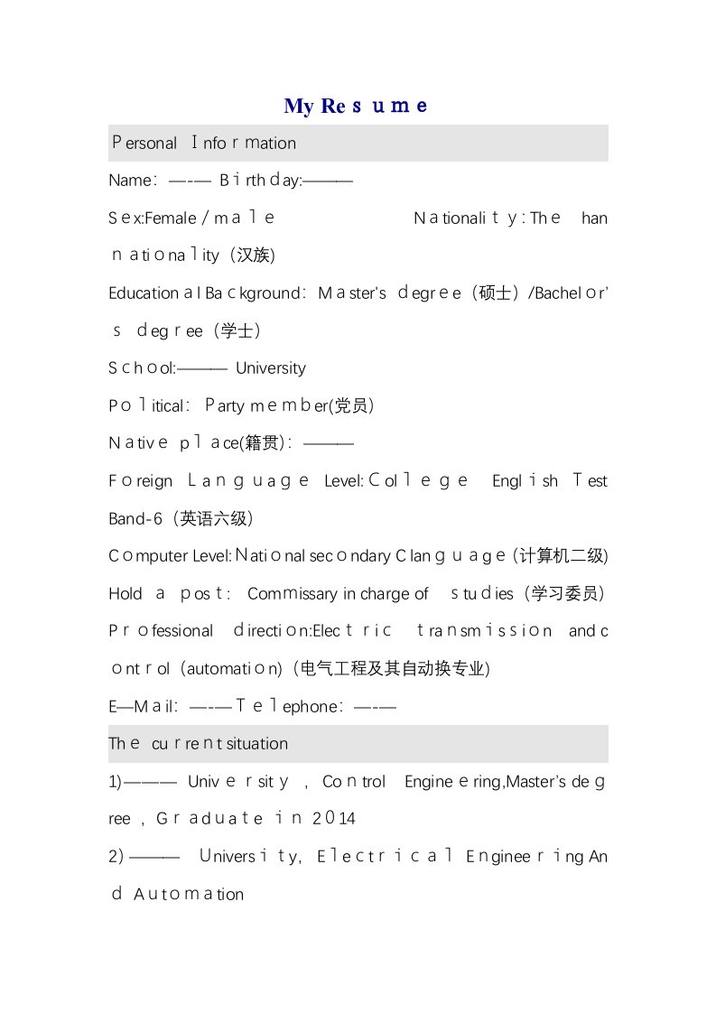 电气自动化英语简历模板