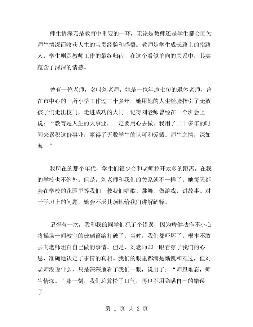 师生情深教案：铸就师恩难忘的人生记忆