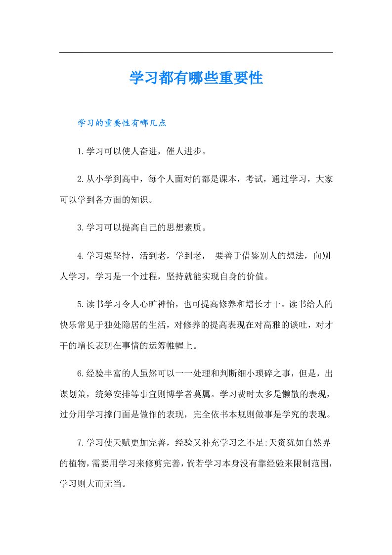 学习都有哪些重要性