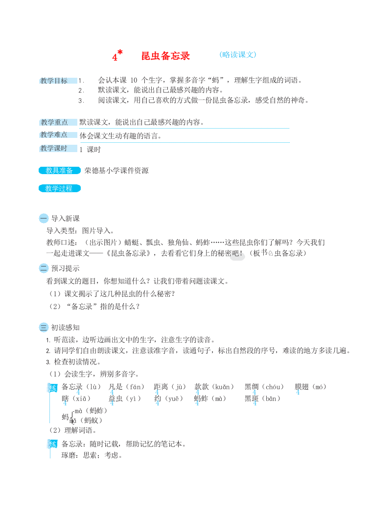 2022三年级语文下册