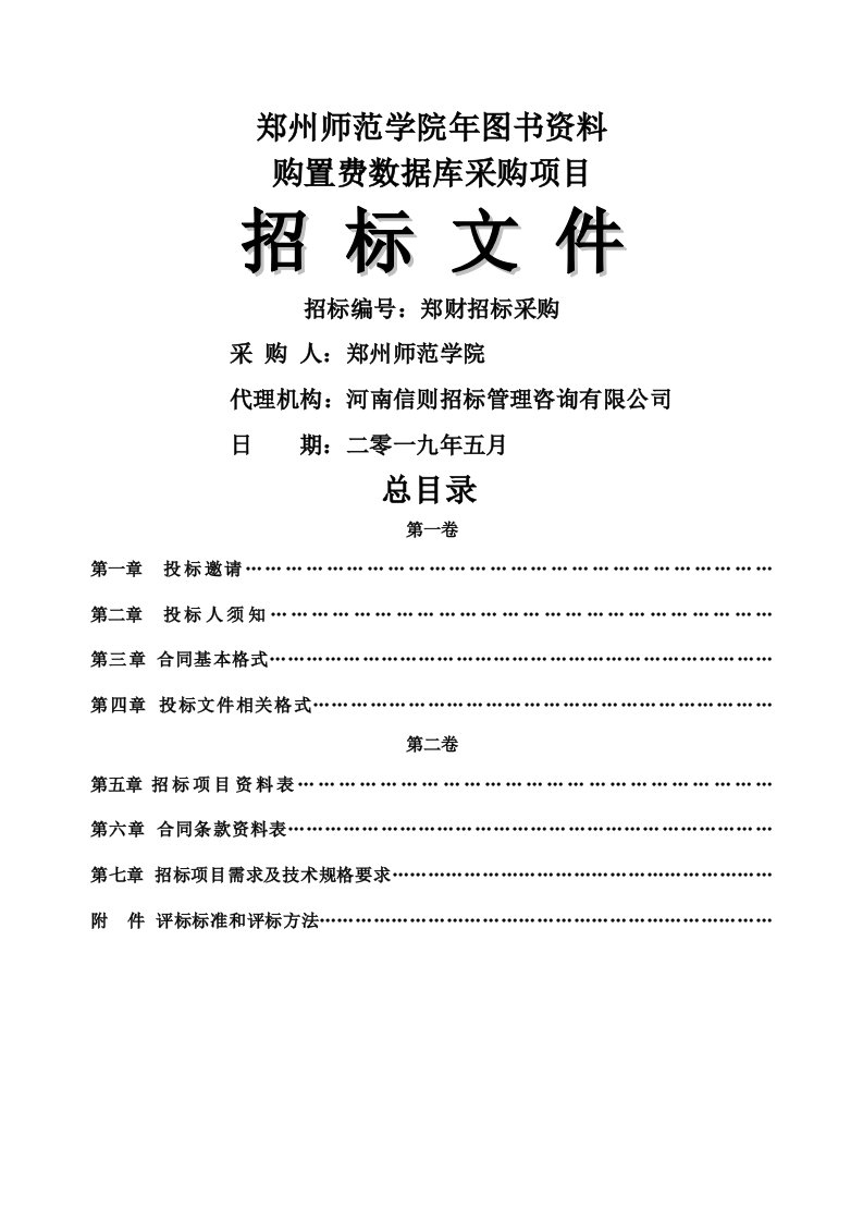 郑州师范学院2019年图书资料