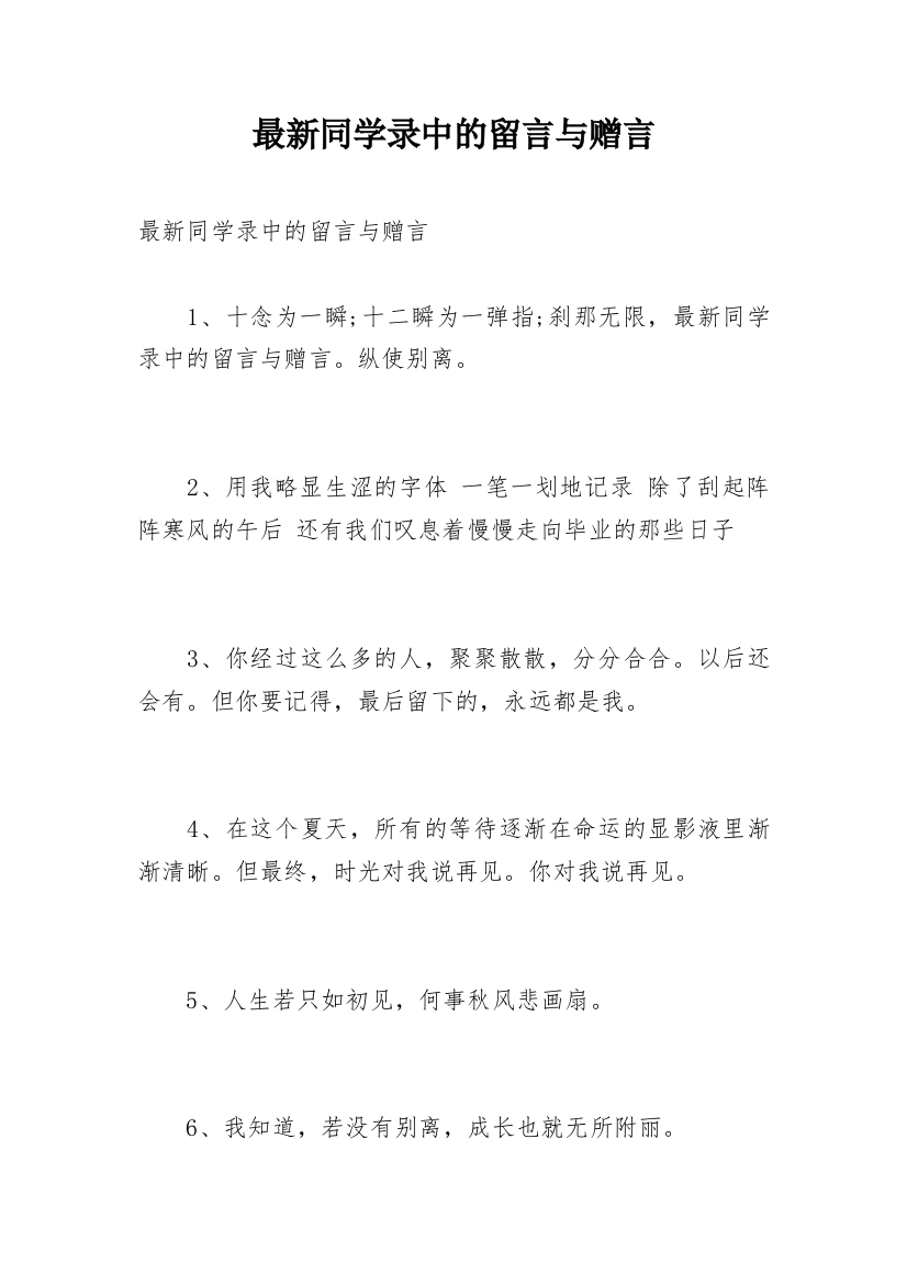 最新同学录中的留言与赠言