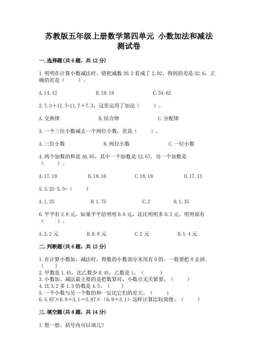 苏教版五年级上册数学第四单元