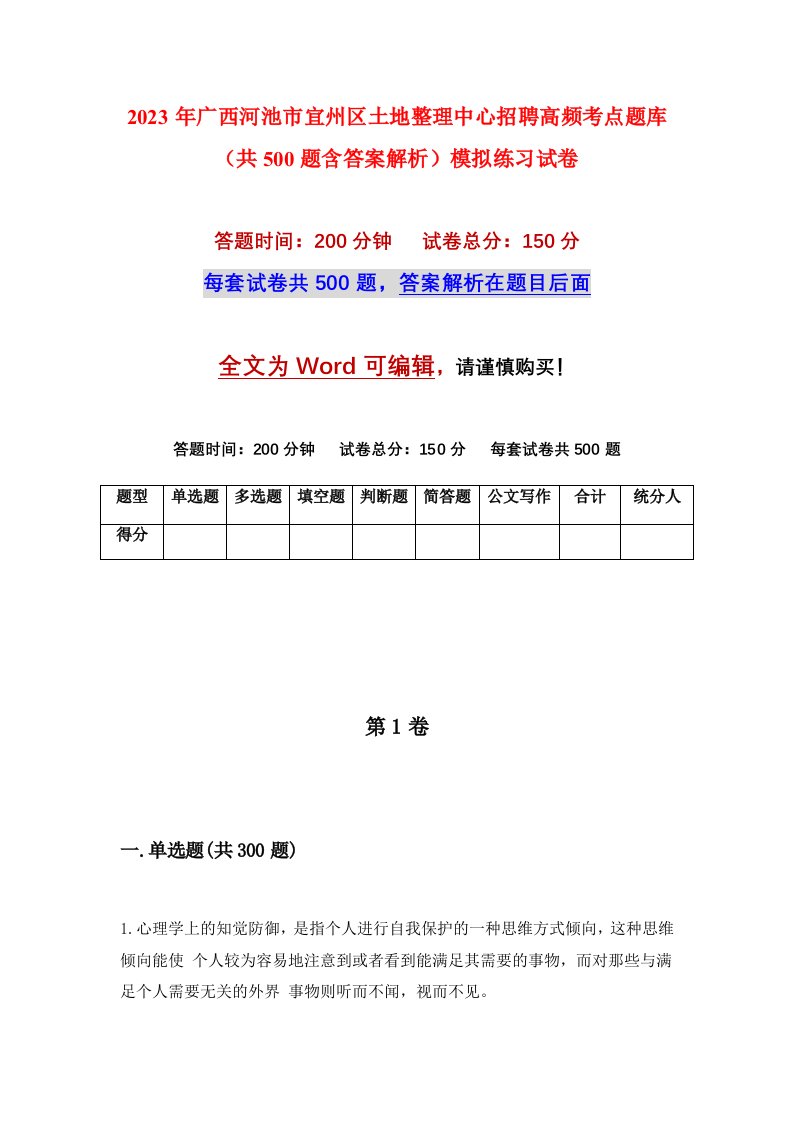 2023年广西河池市宜州区土地整理中心招聘高频考点题库共500题含答案解析模拟练习试卷