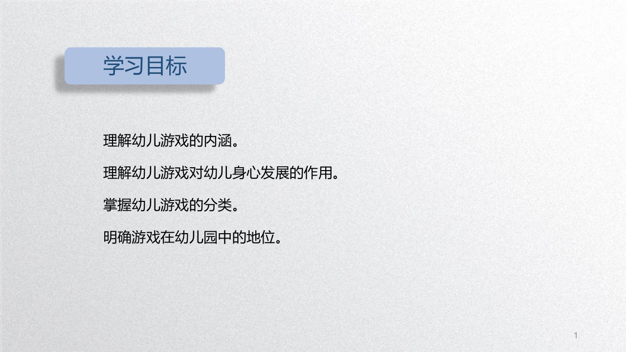 幼儿园游戏教材课件汇总完整版ppt全套课件最全教学教程整本书电子教案全书教案课件合集