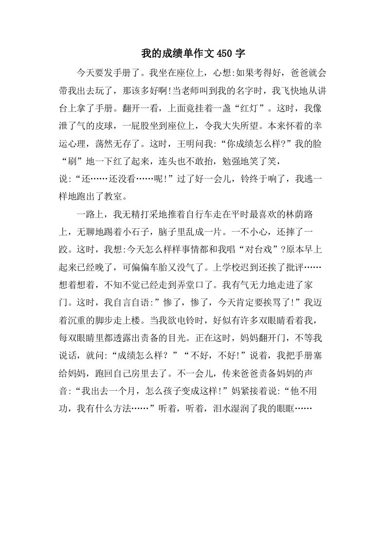 我的成绩单作文450字