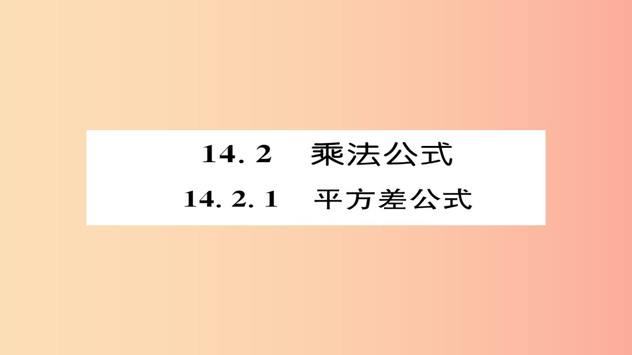 2019年秋八年级数学上册