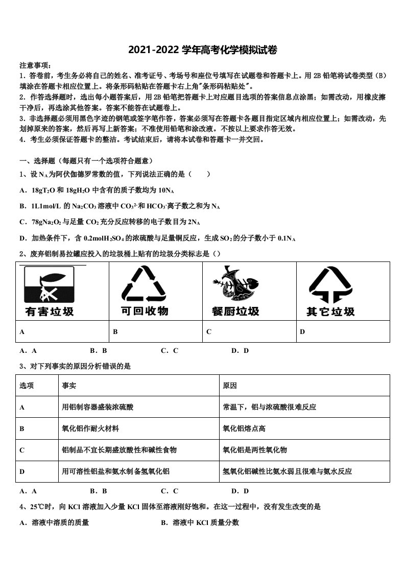 2022年青海省西宁市六校高三下学期第六次检测化学试卷含解析