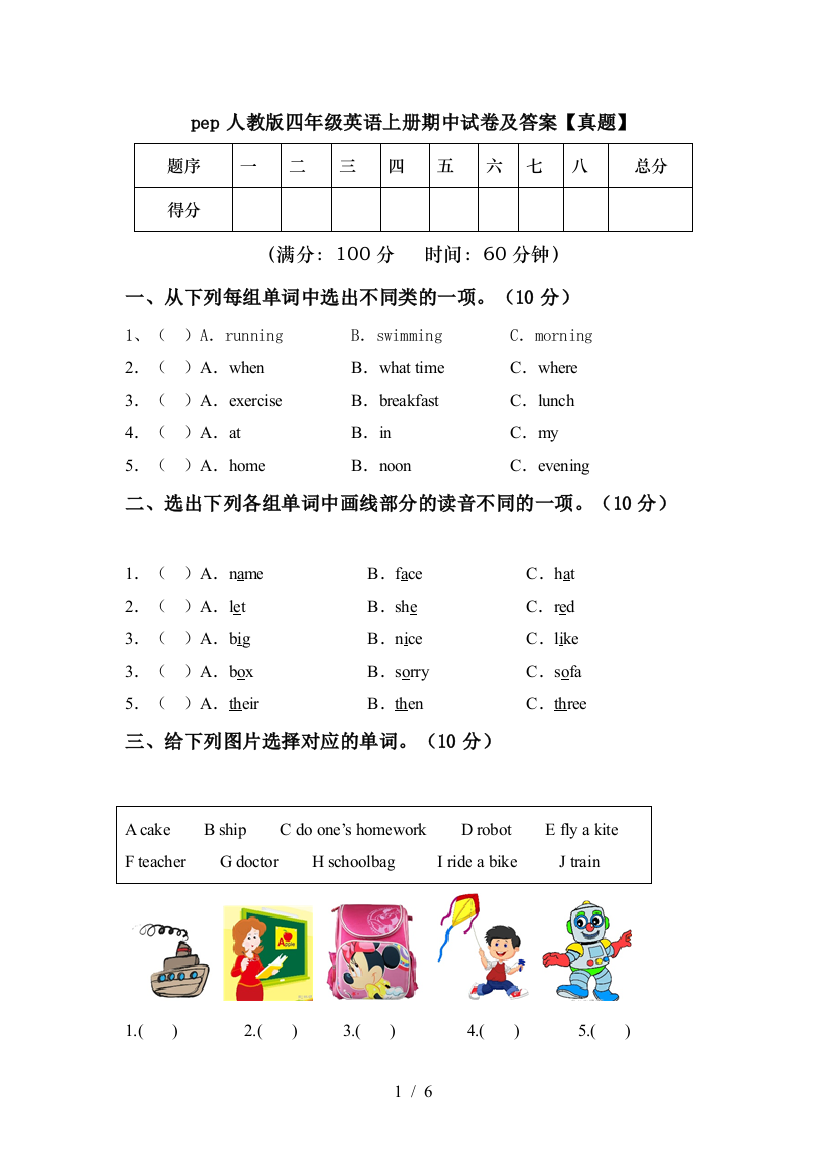 pep人教版四年级英语上册期中试卷及答案【真题】