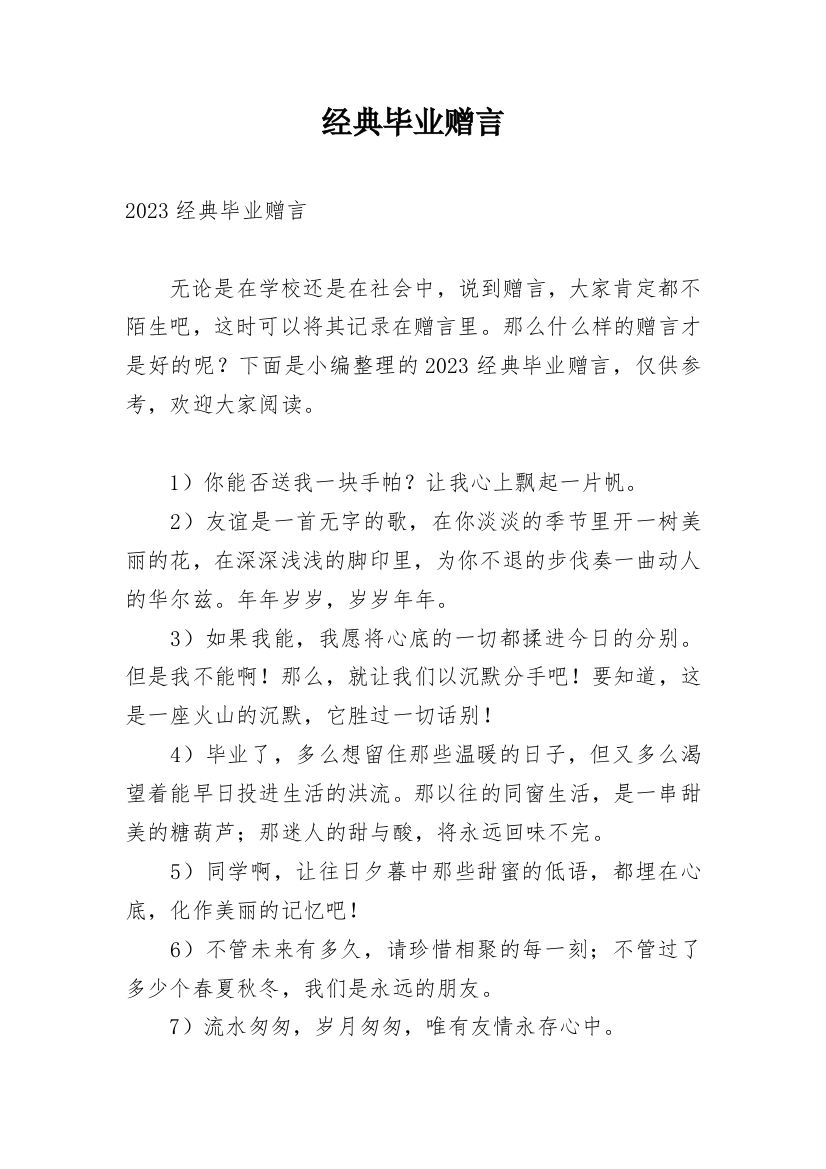 经典毕业赠言_11