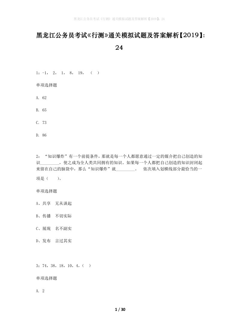 黑龙江公务员考试行测通关模拟试题及答案解析201924_9