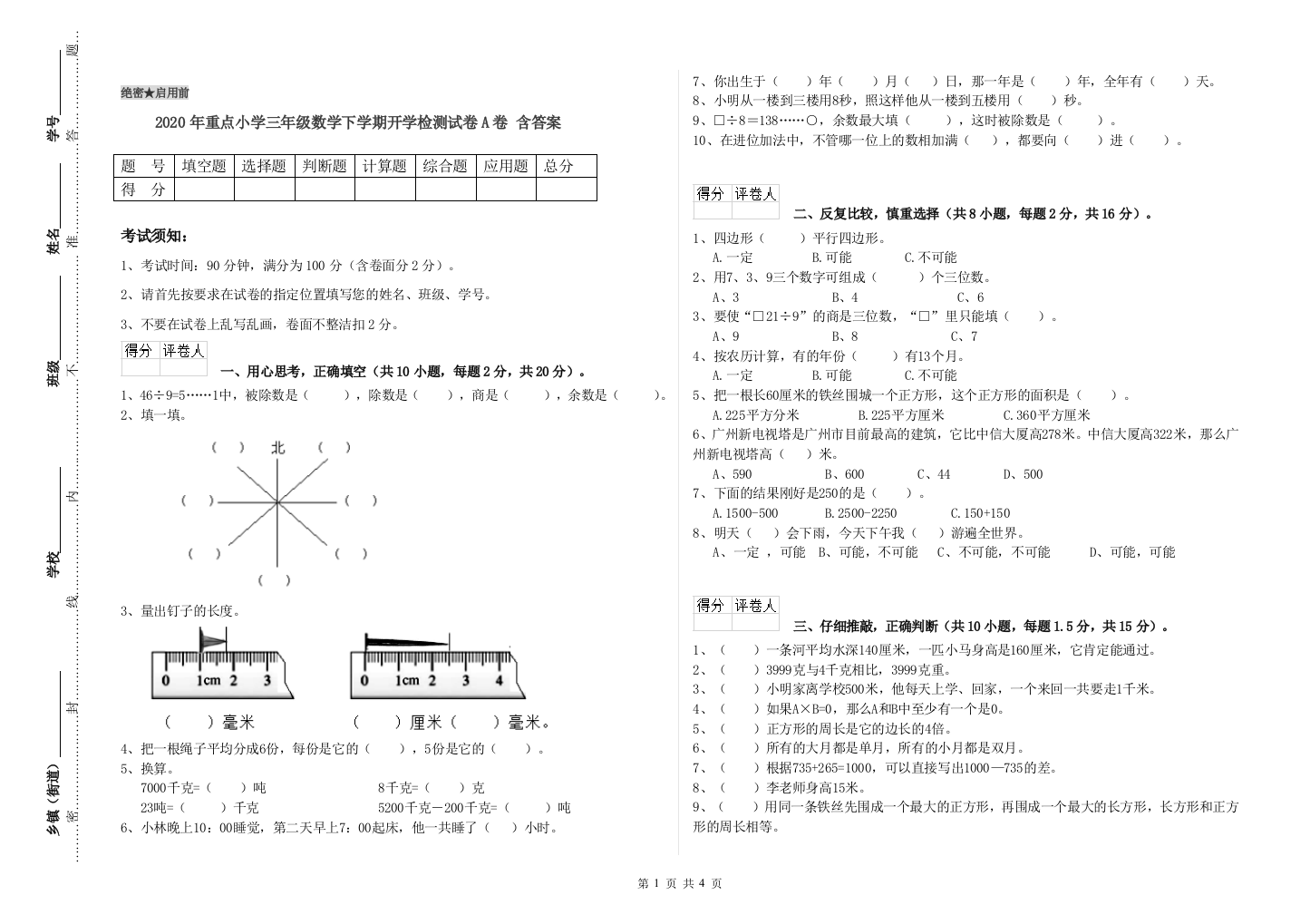 2020年重点小学三年级数学下学期开学检测试卷A卷-含答案