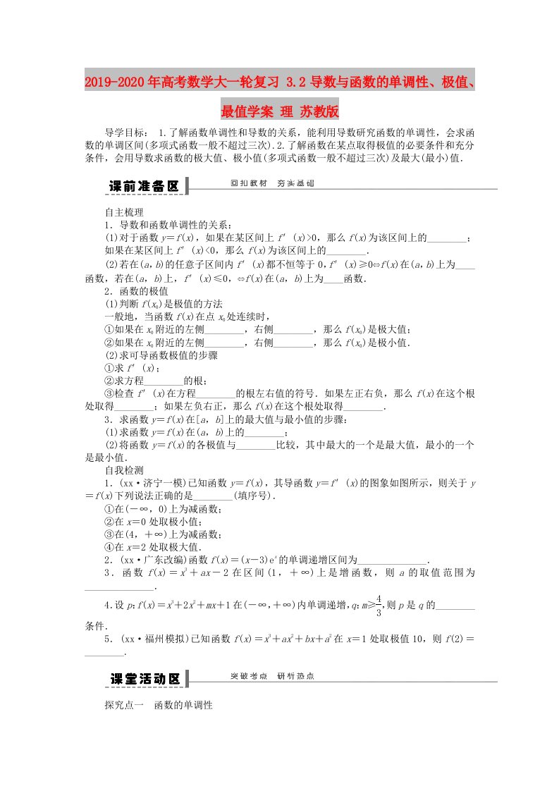 2019-2020年高考数学大一轮复习