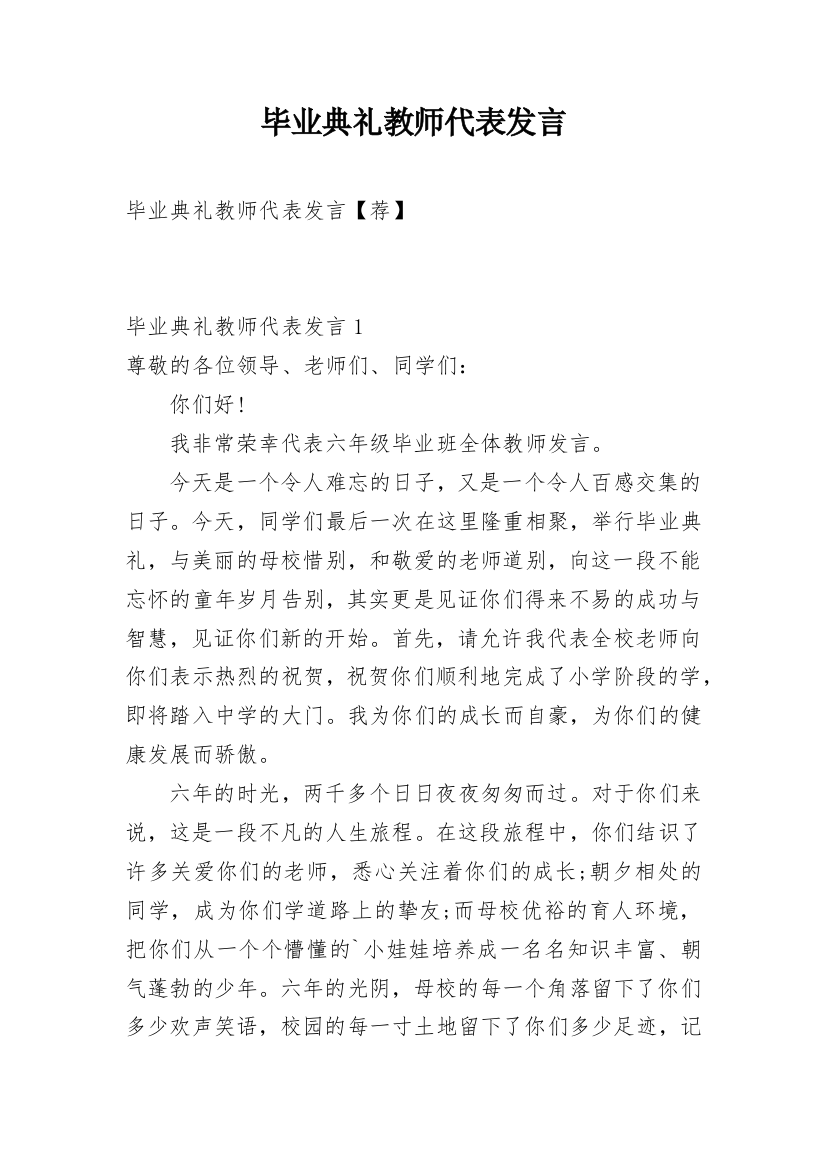 毕业典礼教师代表发言_3