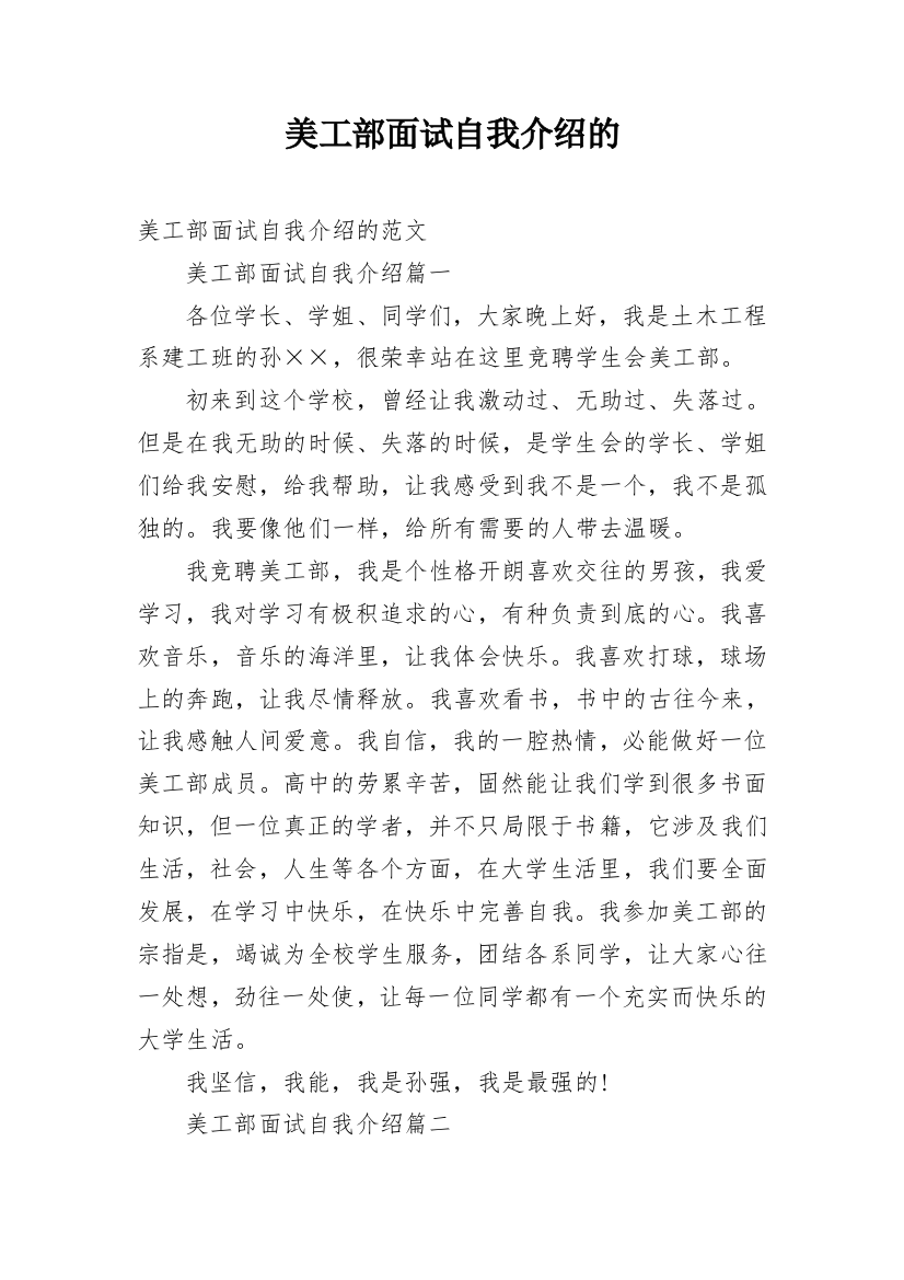 美工部面试自我介绍的