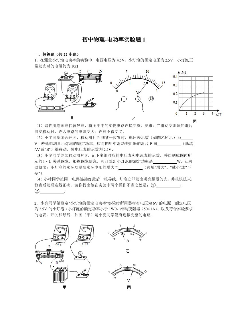 初中物理-电功率实验题1汇总