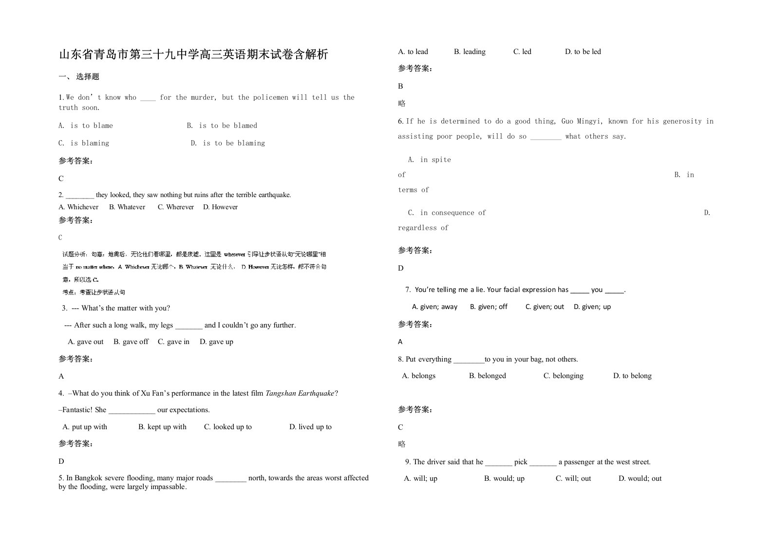 山东省青岛市第三十九中学高三英语期末试卷含解析