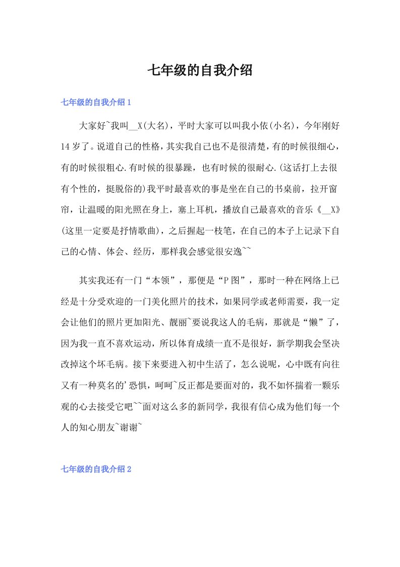 七年级的自我介绍