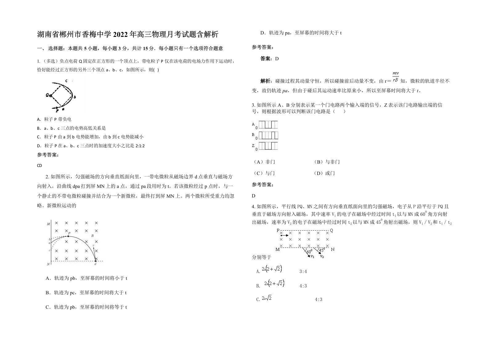 湖南省郴州市香梅中学2022年高三物理月考试题含解析