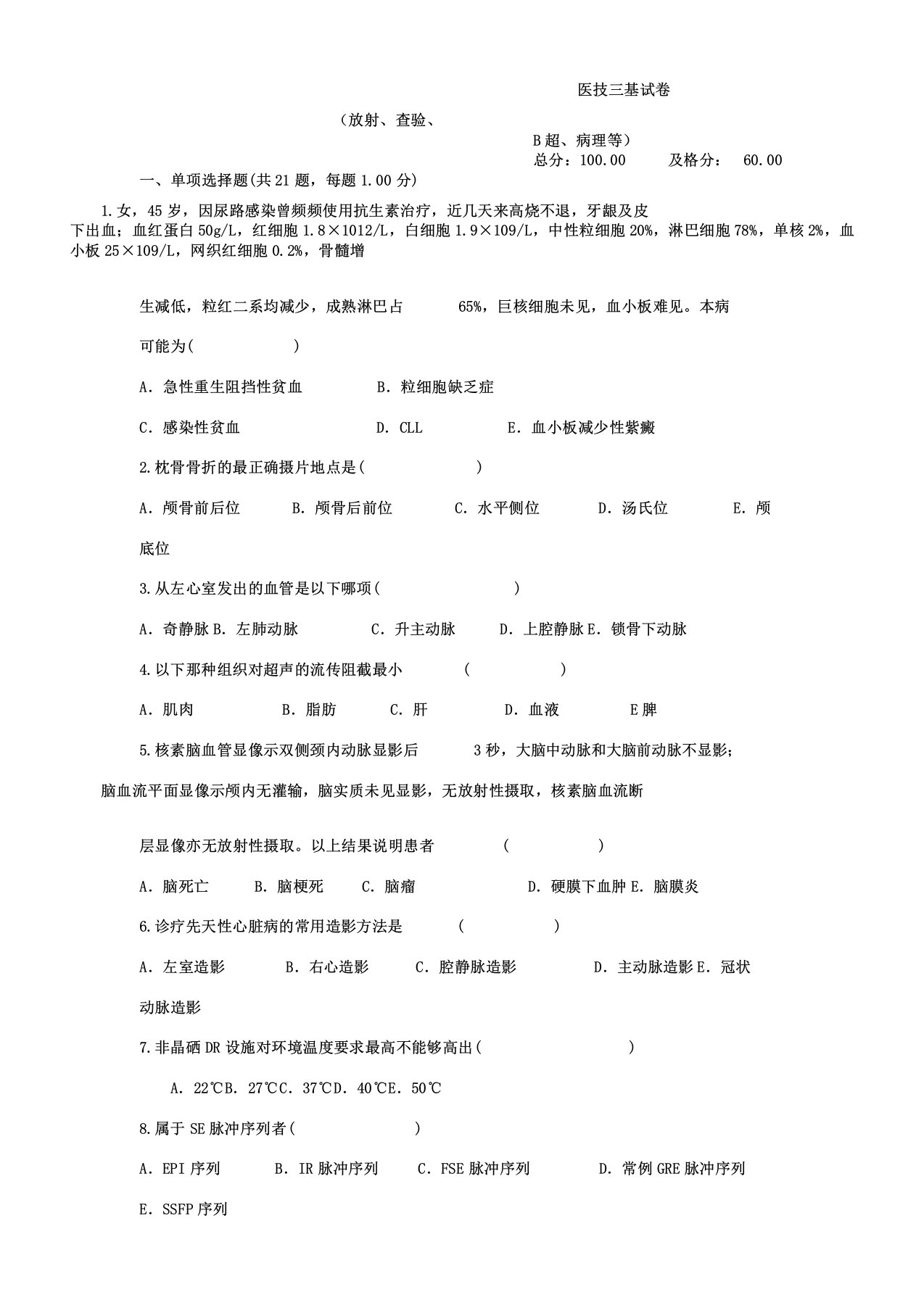 医技三基试题