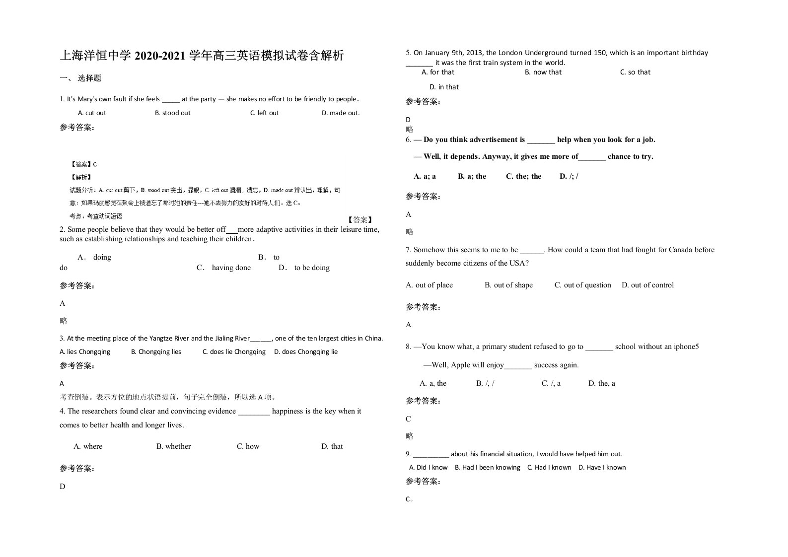 上海洋恒中学2020-2021学年高三英语模拟试卷含解析