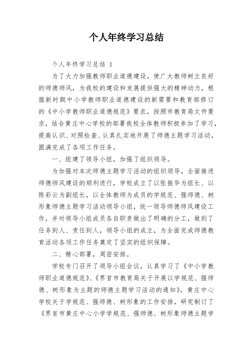 个人年终学习总结