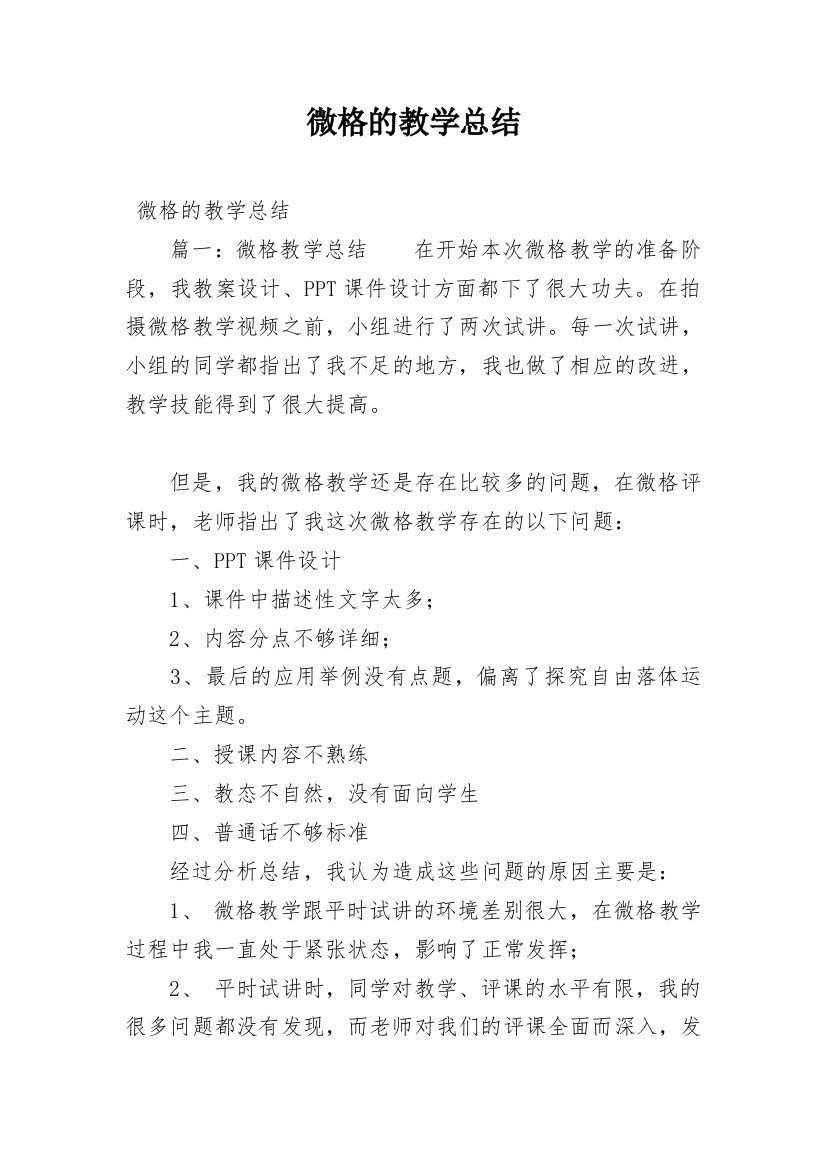 微格的教学总结