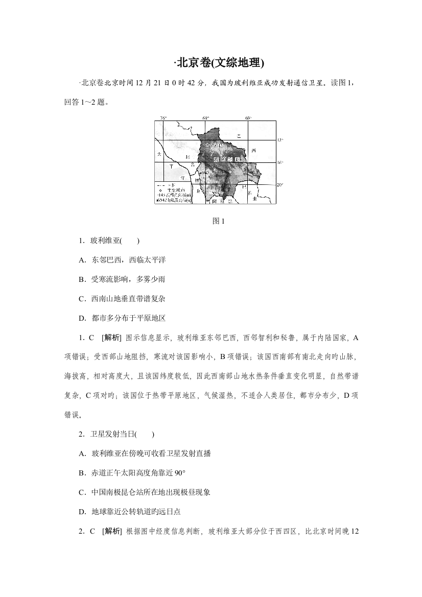 2023年高考真题地理北京卷纯解析可编辑