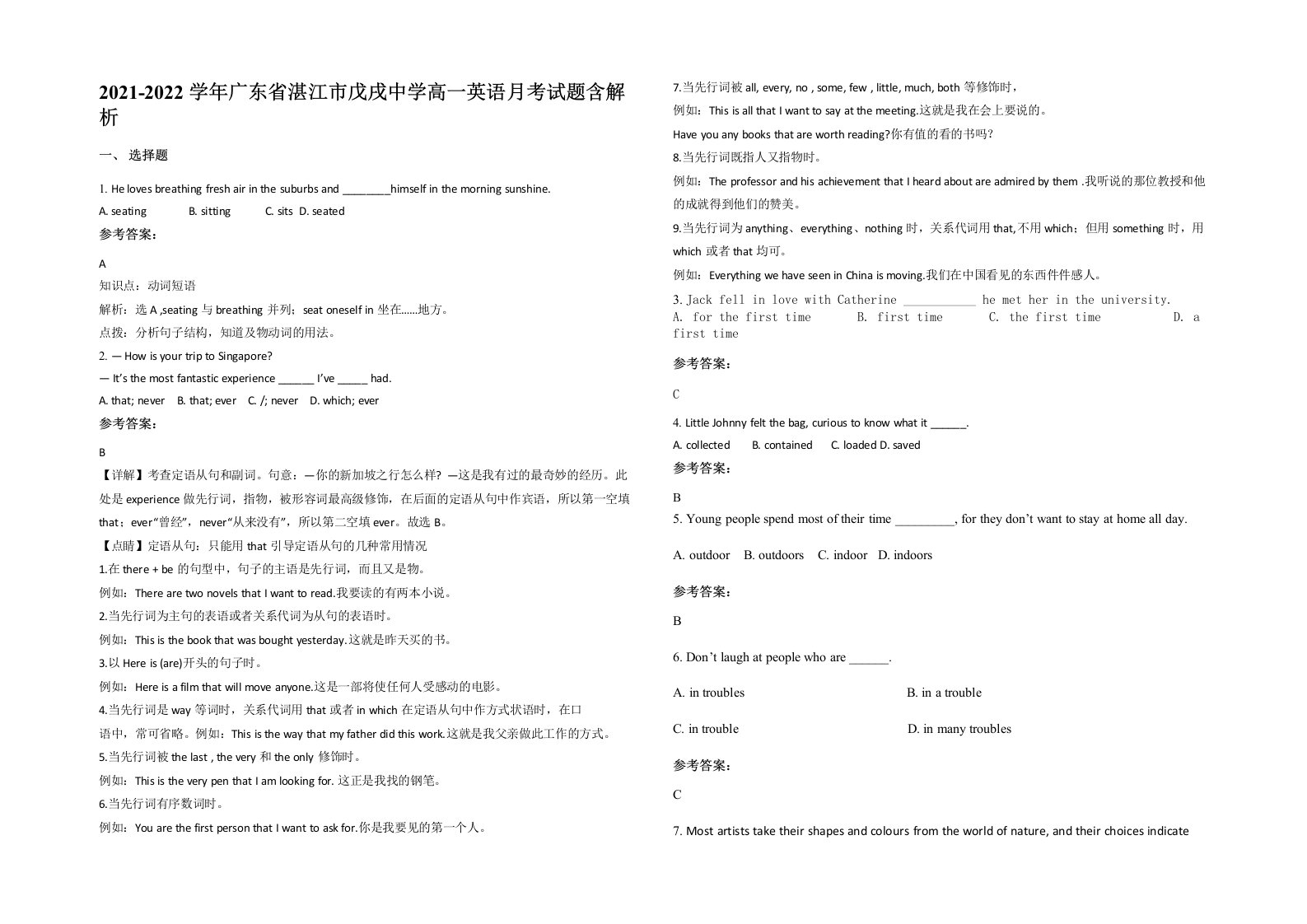 2021-2022学年广东省湛江市戊戌中学高一英语月考试题含解析