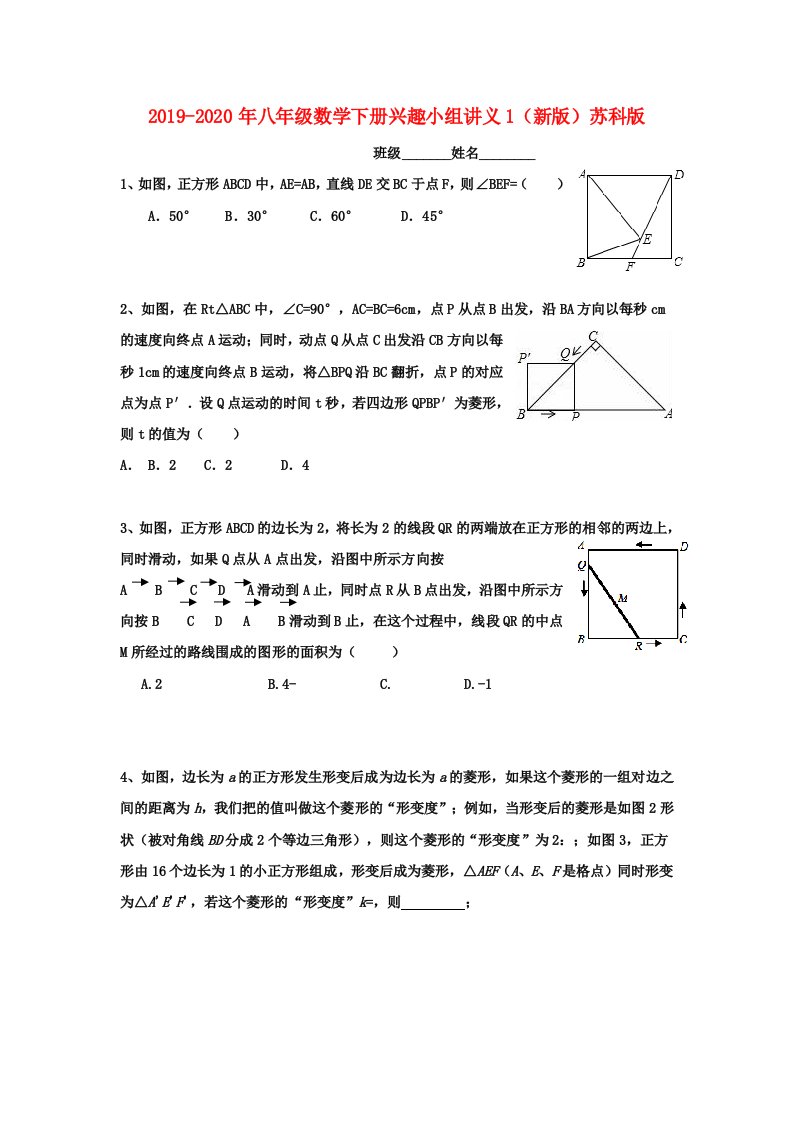 2019-2020年八年级数学下册兴趣小组讲义1（新版）苏科版