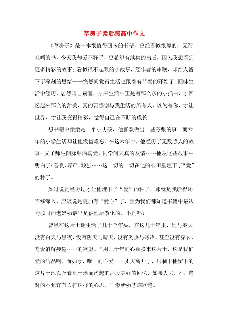 草房子读后感高中作文