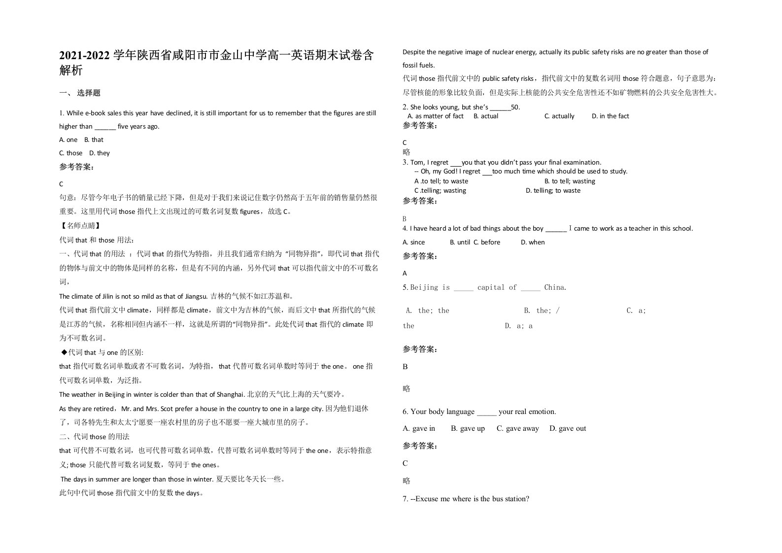 2021-2022学年陕西省咸阳市市金山中学高一英语期末试卷含解析