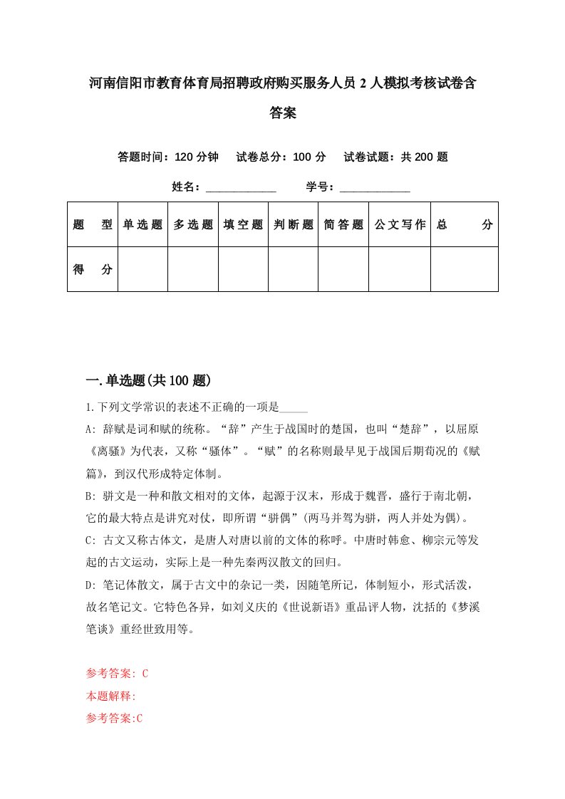 河南信阳市教育体育局招聘政府购买服务人员2人模拟考核试卷含答案8