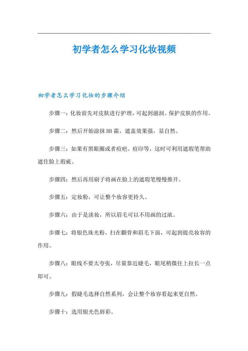 初学者怎么学习化妆视频