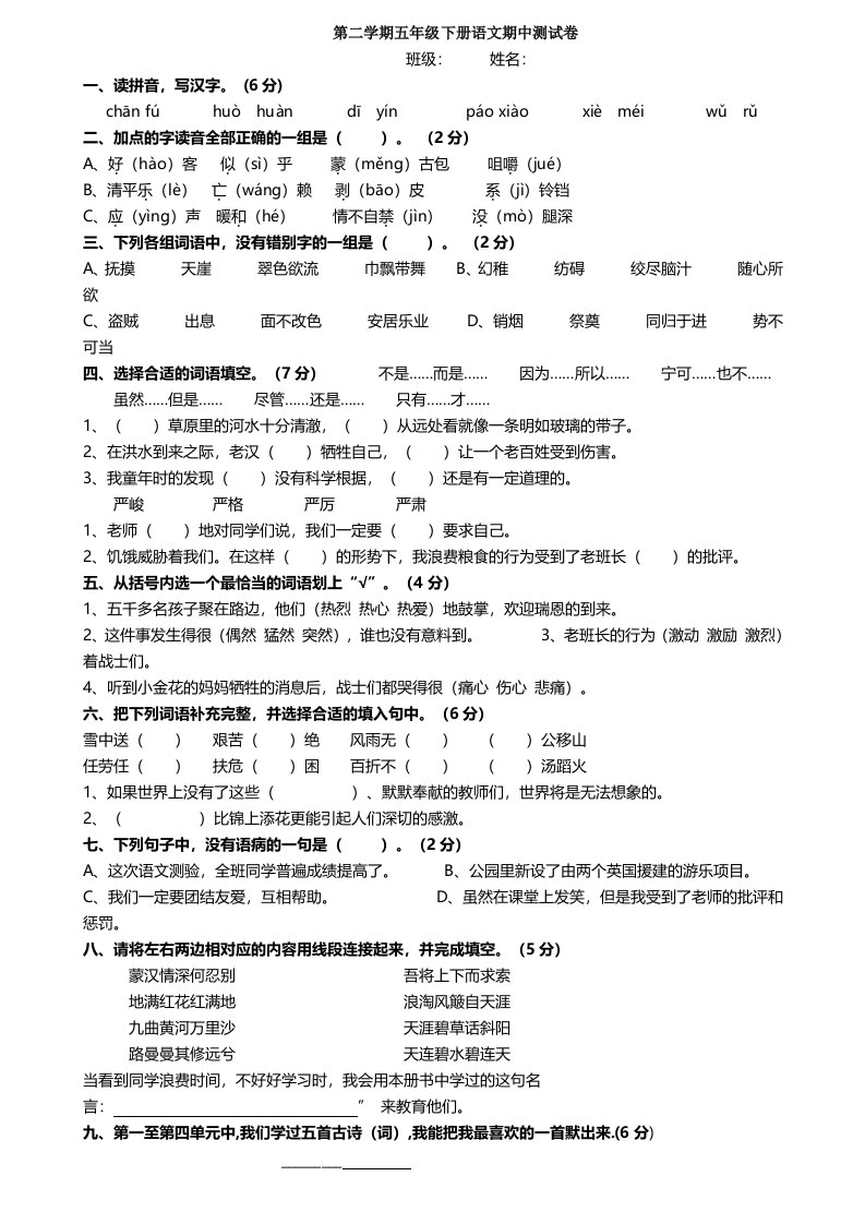 五年级下册语文试题语文期中试卷人教新课标