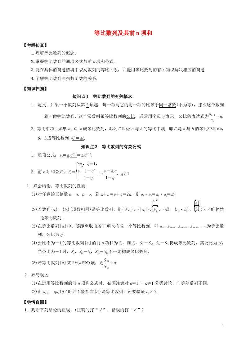 高考数学一轮复习