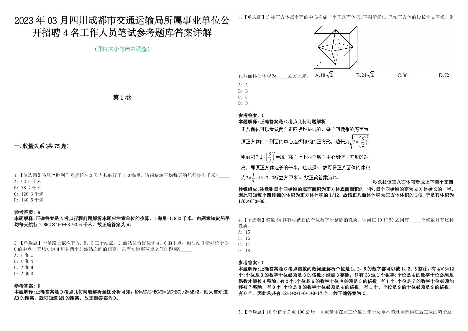 2023年03月四川成都市交通运输局所属事业单位公开招聘4名工作人员笔试参考题库答案详解