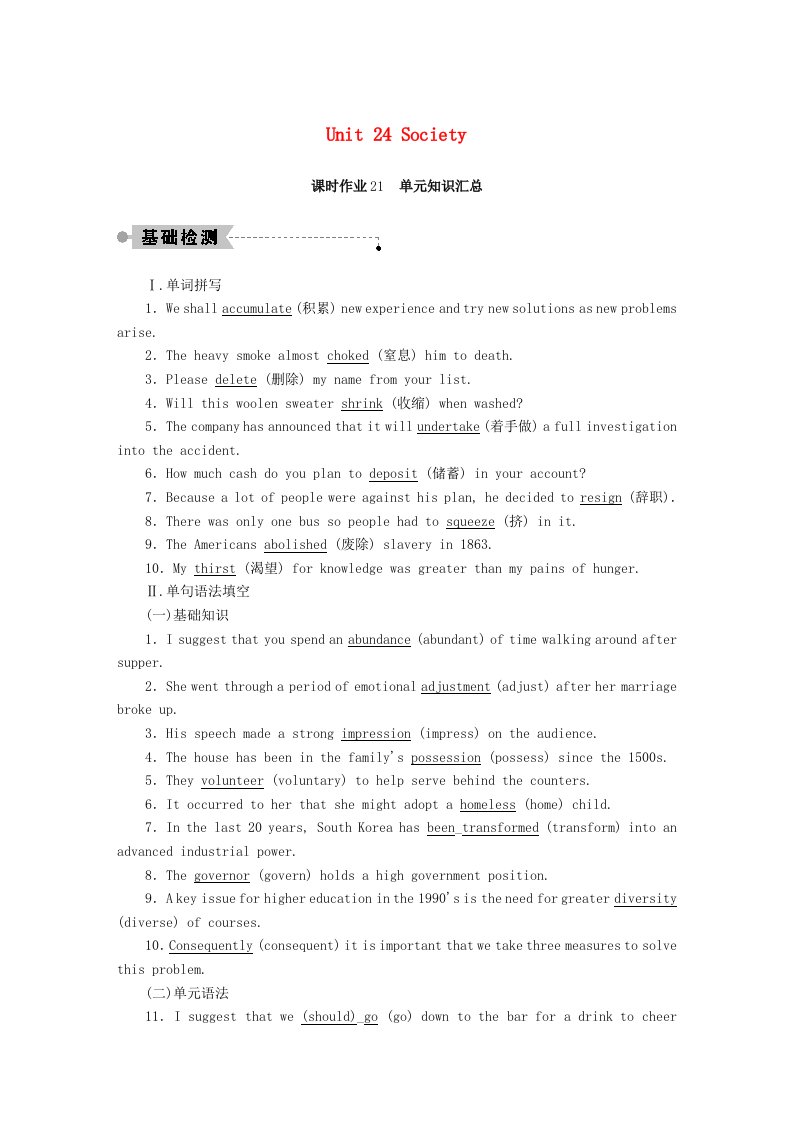 2020_2021学年高中英语课时作业21Unit24Society单元知识汇总含解析北师大版选修8