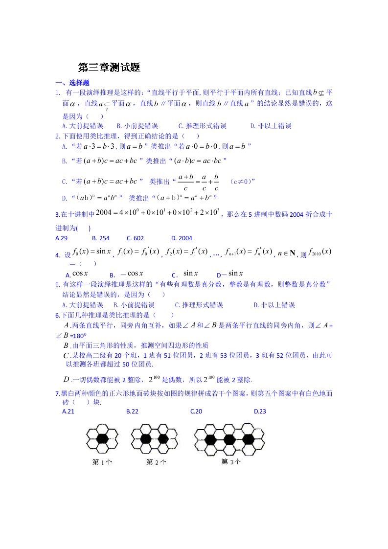 陕西省西安交大阳光中学高中数学学案选修1-2《第三章测试题