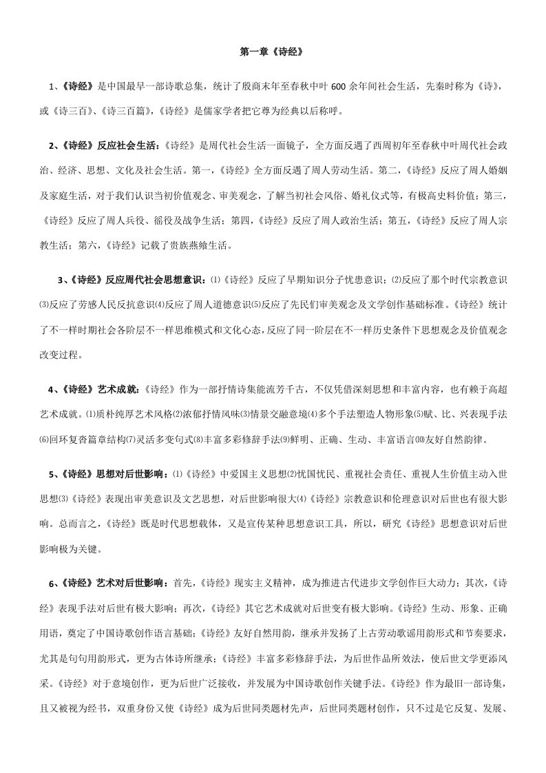 中国现当代作家作品专题研究每章复习重点样稿